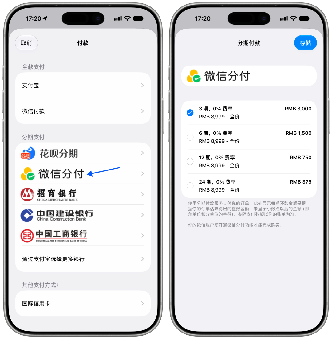 iPhone 18 Pro 预售时间可能有变，Apple Store 免息分期新增微信分付图3