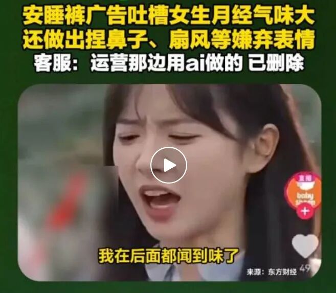 这届 AI 广告烂透了！低俗擦边，数十个品牌被骂图9