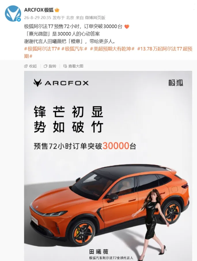 狐讯 | 徐直军谈华为国内份额第一；极狐阿尔法 T7 订单破 3 万图5