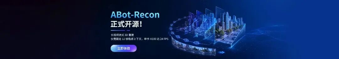 视频拍到48656帧，实时3D重建还能保持稳定？高德开源ABot-Recon：只保留12帧局部上下文，6.71GB显存实现万帧级24.45FPS实时3D重建图2
