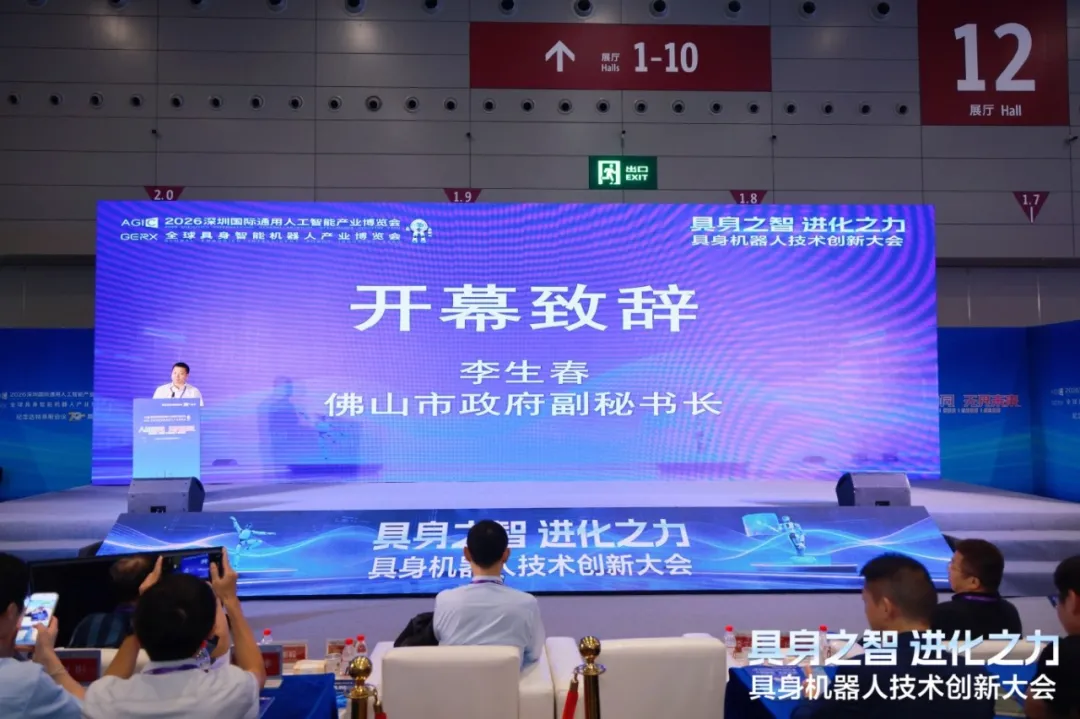 “具身之智 进化之力——具身机器人技术创新大会” 圆满落幕!图2