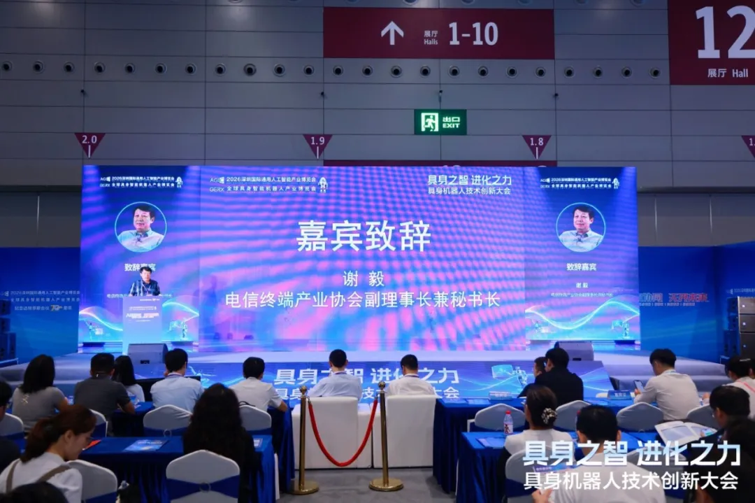“具身之智 进化之力——具身机器人技术创新大会” 圆满落幕!图3