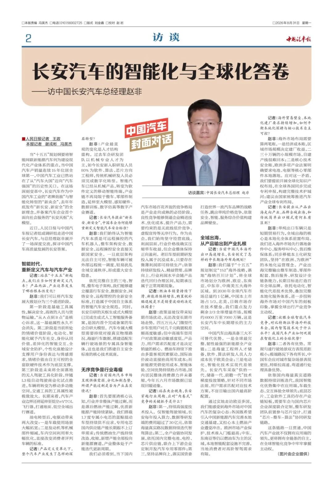 赵非：长安汽车的智能化与全球化答卷 | 中国汽车封面对话图4