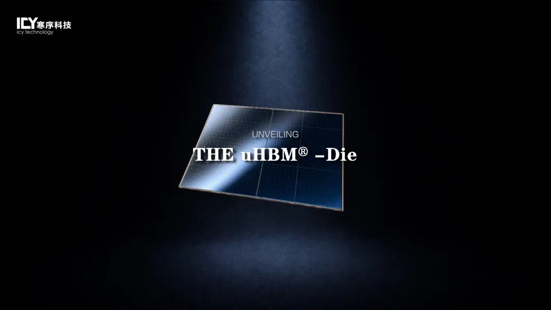 寒序科技,重新发明“HBM”图5