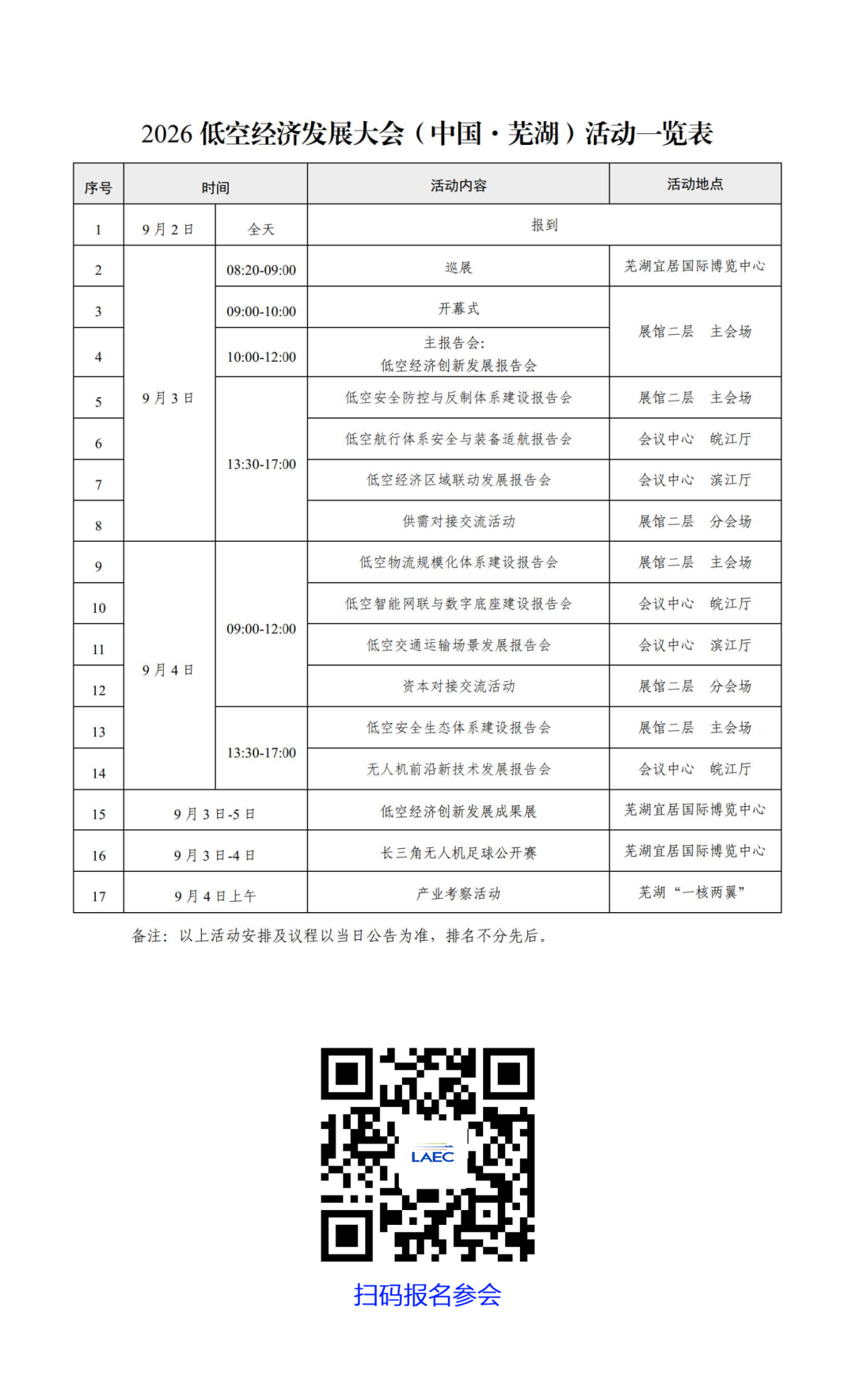 重磅!2026低空经济发展大会日程、议程震撼来袭!图3