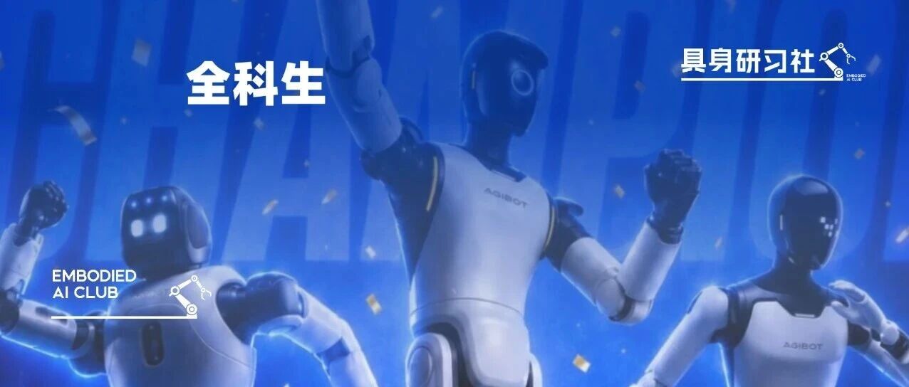 46枚奖牌与一场「裸考」：智元在机器人运动会上赢的到底是什么？