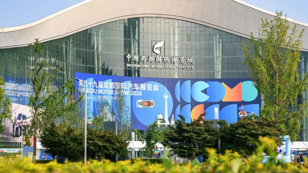 2026成都国际车展圆满闭幕图20