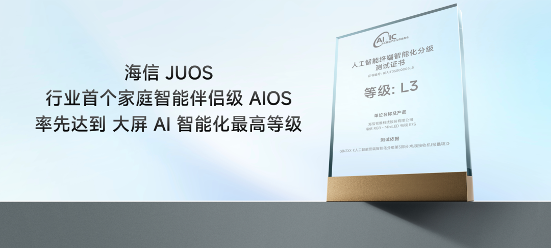 行业首个家庭智能伴侣级AIOS海信JUOS正式发布图13