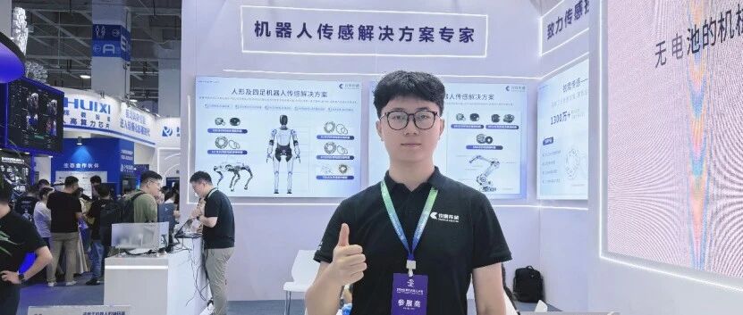 WRC2026 | 人形机器人量产提速，锐鹰传感以系列化传感方案筑牢关节感知底座