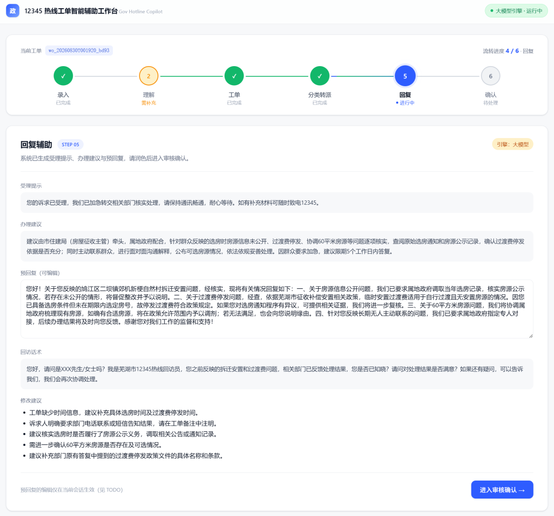 一天跑通政务工单智能体 :Xbotics AI Agent 上海工作坊开放报名!图3