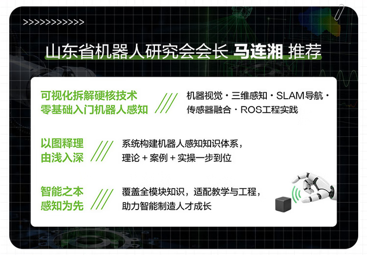 图解机器人感知技术图2