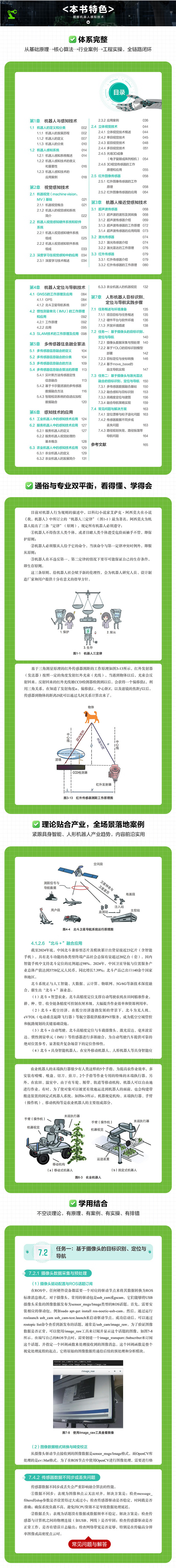 图解机器人感知技术图3