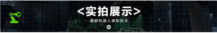 图解机器人感知技术图5