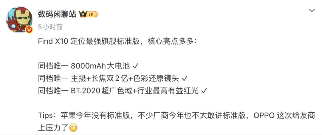 最强标准版？OPPOFindX10配置曝光 | 华为MateXT2三折叠开启预订图1