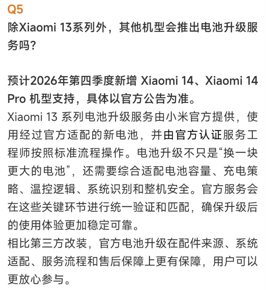 【行情】 曝小米14Pro官方换电池将上线 容量可升级为5140mAh图3