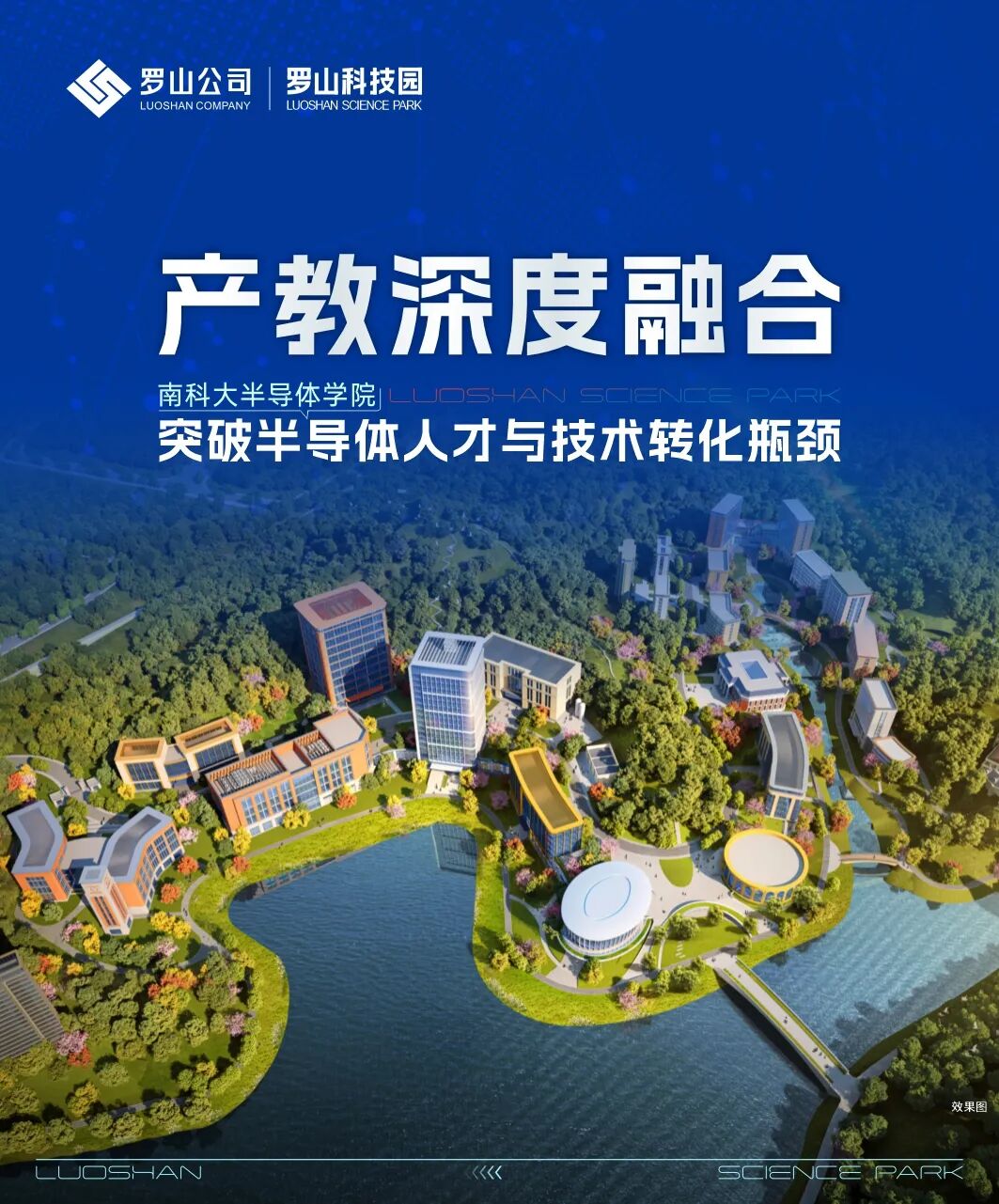 产教深度融合｜南科大半导体学院，突破半导体人才与技术转化瓶颈图1
