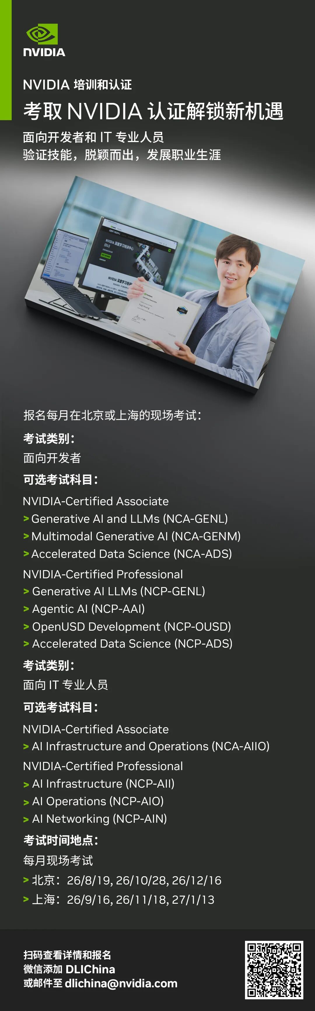 NVIDIA 培训 | 9 月 10 日学习开源课程，领限量免费算力图6