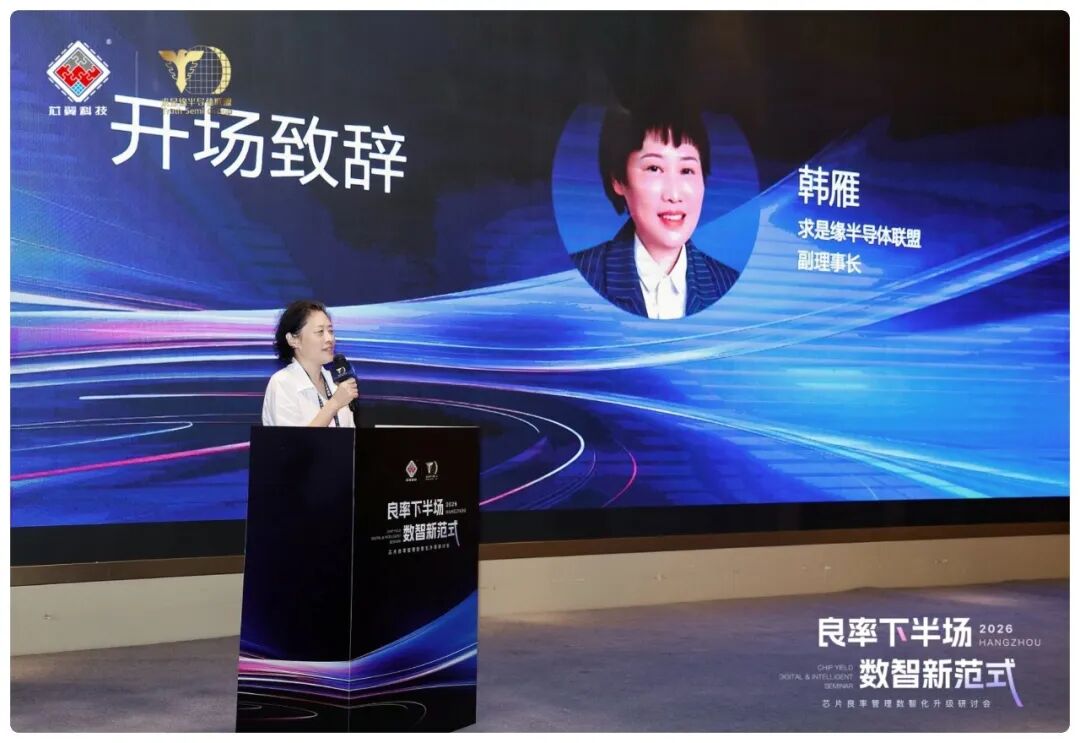 芯片良率数智化研讨会在杭举行，芯翼首发数智化升级白皮书图4