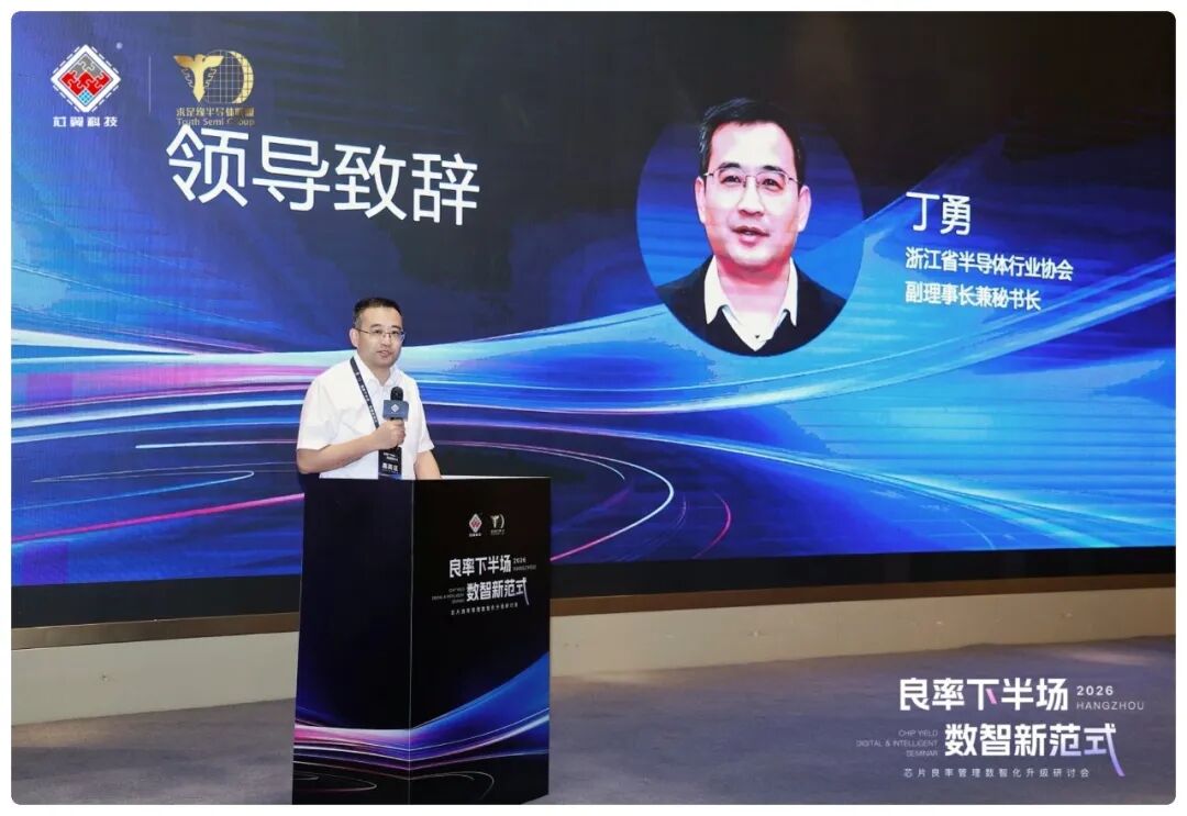 芯片良率数智化研讨会在杭举行，芯翼首发数智化升级白皮书图5