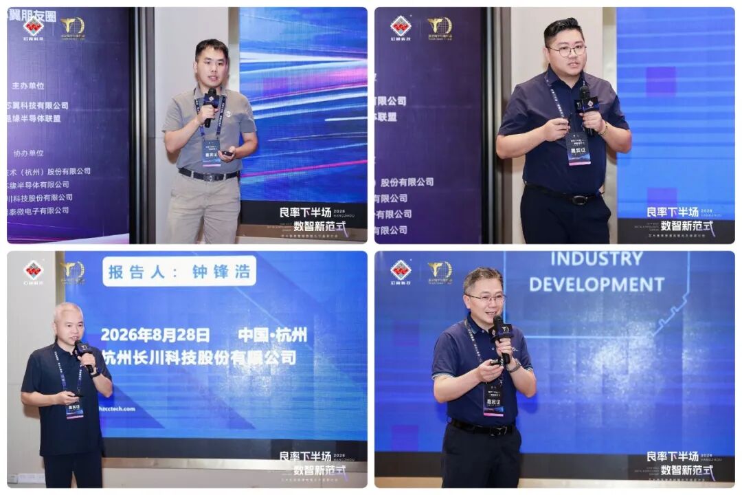 芯片良率数智化研讨会在杭举行，芯翼首发数智化升级白皮书图6