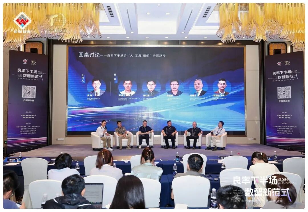 芯片良率数智化研讨会在杭举行，芯翼首发数智化升级白皮书图7