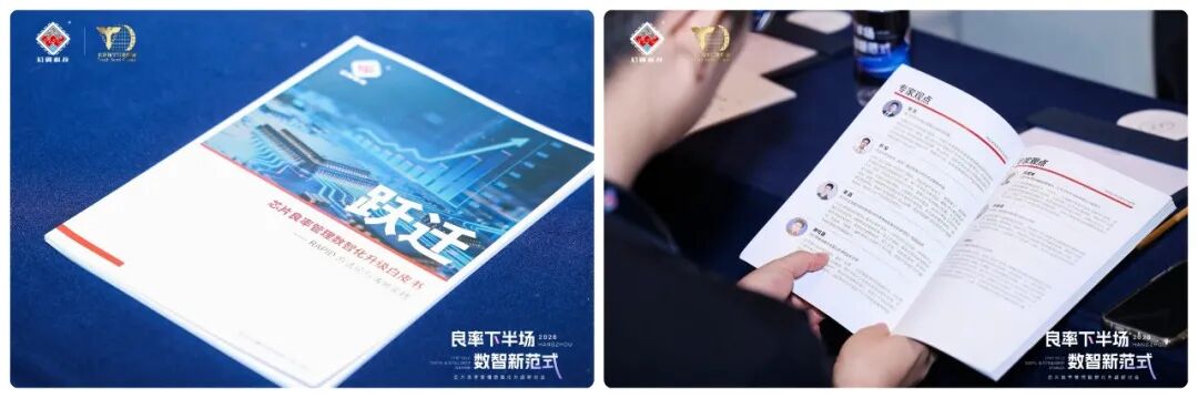 芯片良率数智化研讨会在杭举行，芯翼首发数智化升级白皮书图9