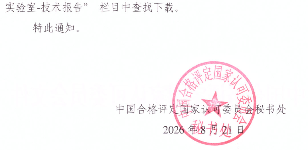 CNAS | 煤炭检测领域实验室认可有新要求图3