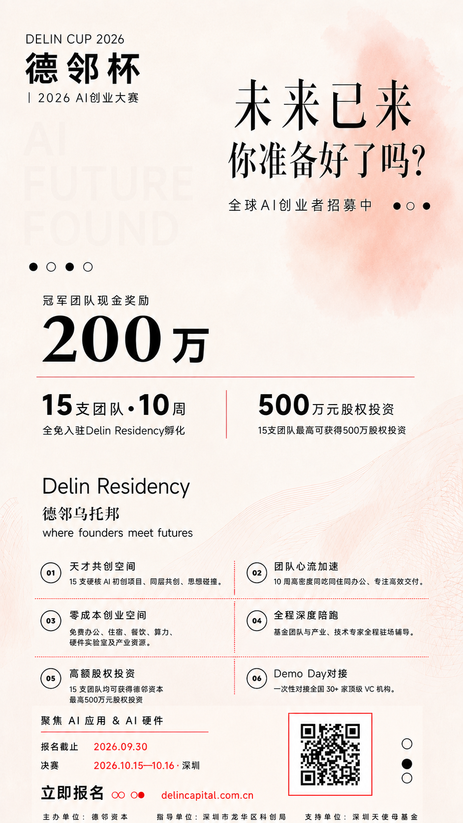 VC疯了！200万现金冠军奖，又花4000万造了一座AI「创业乌托邦」图3