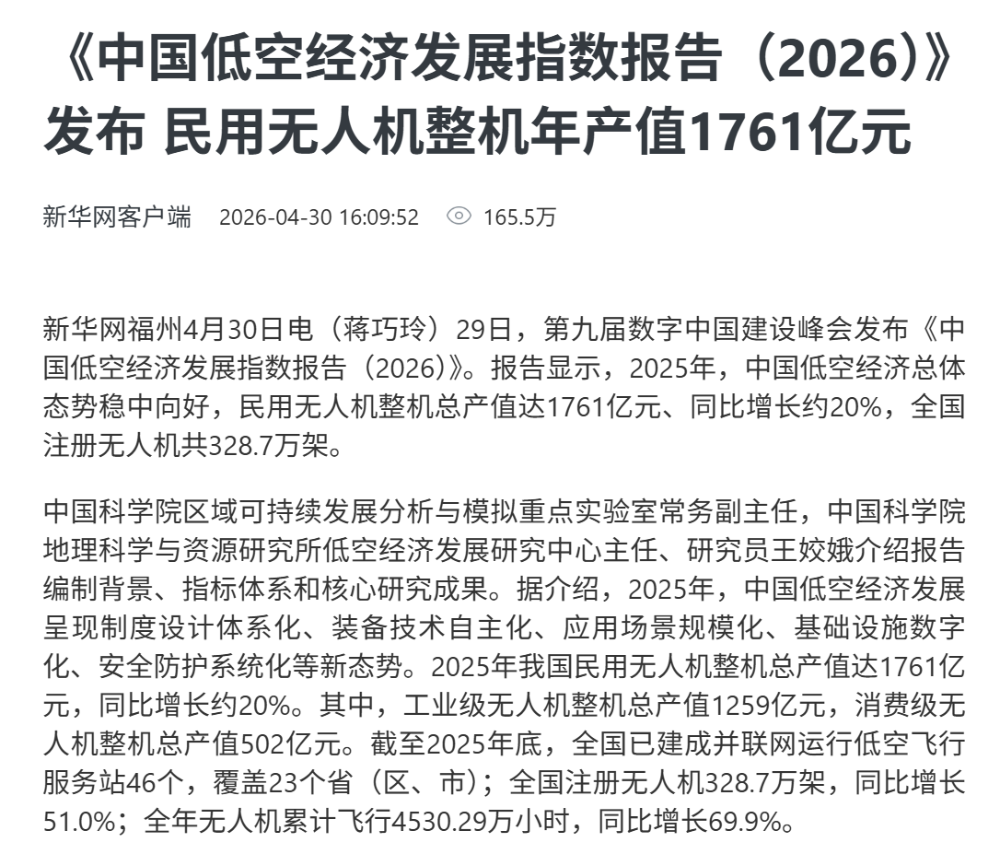 被低估的万亿低空经济！飞机不缺，缺的是规模化合规飞起来的空域与场景图1