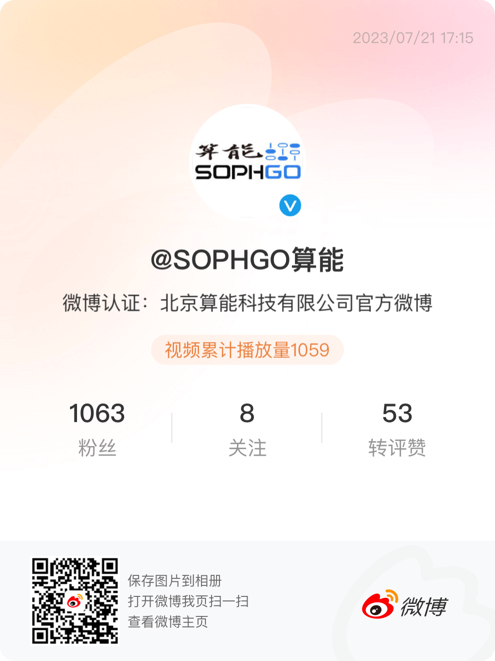算能2027届校招正式启动！图3