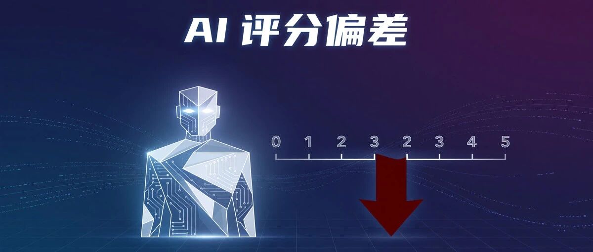 8 个模型 7 个中招：LLM-as-a-Judge的问题