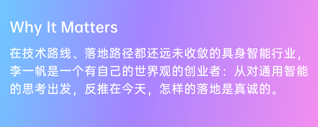 对话 Sharpa 李一帆：通用机器人要么全能，要么无能图1