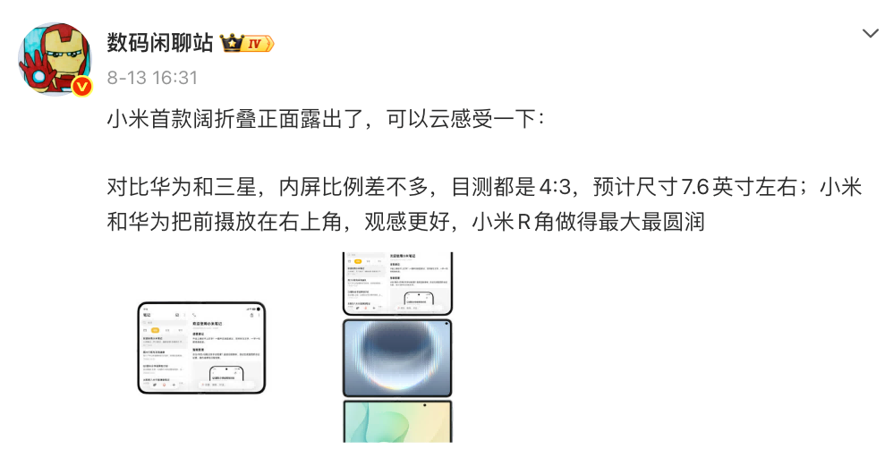 小米14 Pro官方电池升级？老机型用户狂喜！图8
