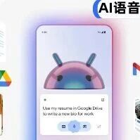 Google助理将退！Siri们集体被淘汰，但语音交互依然是AI交互刚需