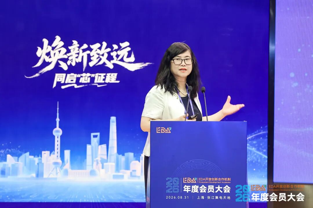 焕新致远，同启“芯”征程 | EDA² 2026年度会员大会圆满落幕，IDAS2026倒计时1天邀您共赴盛会图5