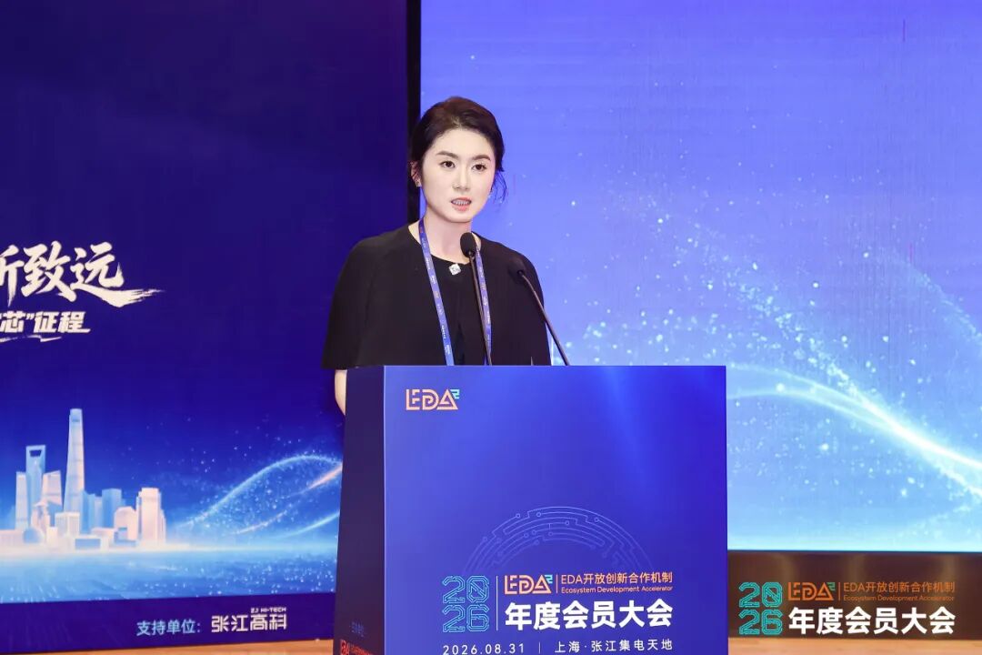 焕新致远，同启“芯”征程 | EDA² 2026年度会员大会圆满落幕，IDAS2026倒计时1天邀您共赴盛会图14