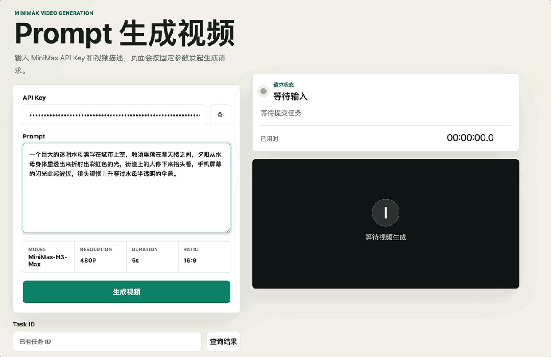 3秒出片比播放还快,MiniMax打开了AI视频的实时商业化路径图6