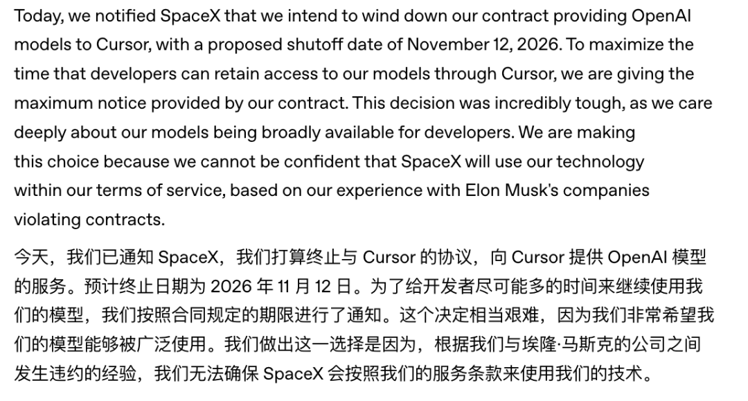 Cursor刚姓马斯克OpenAI就断供了，你们硅谷装不了一点图1