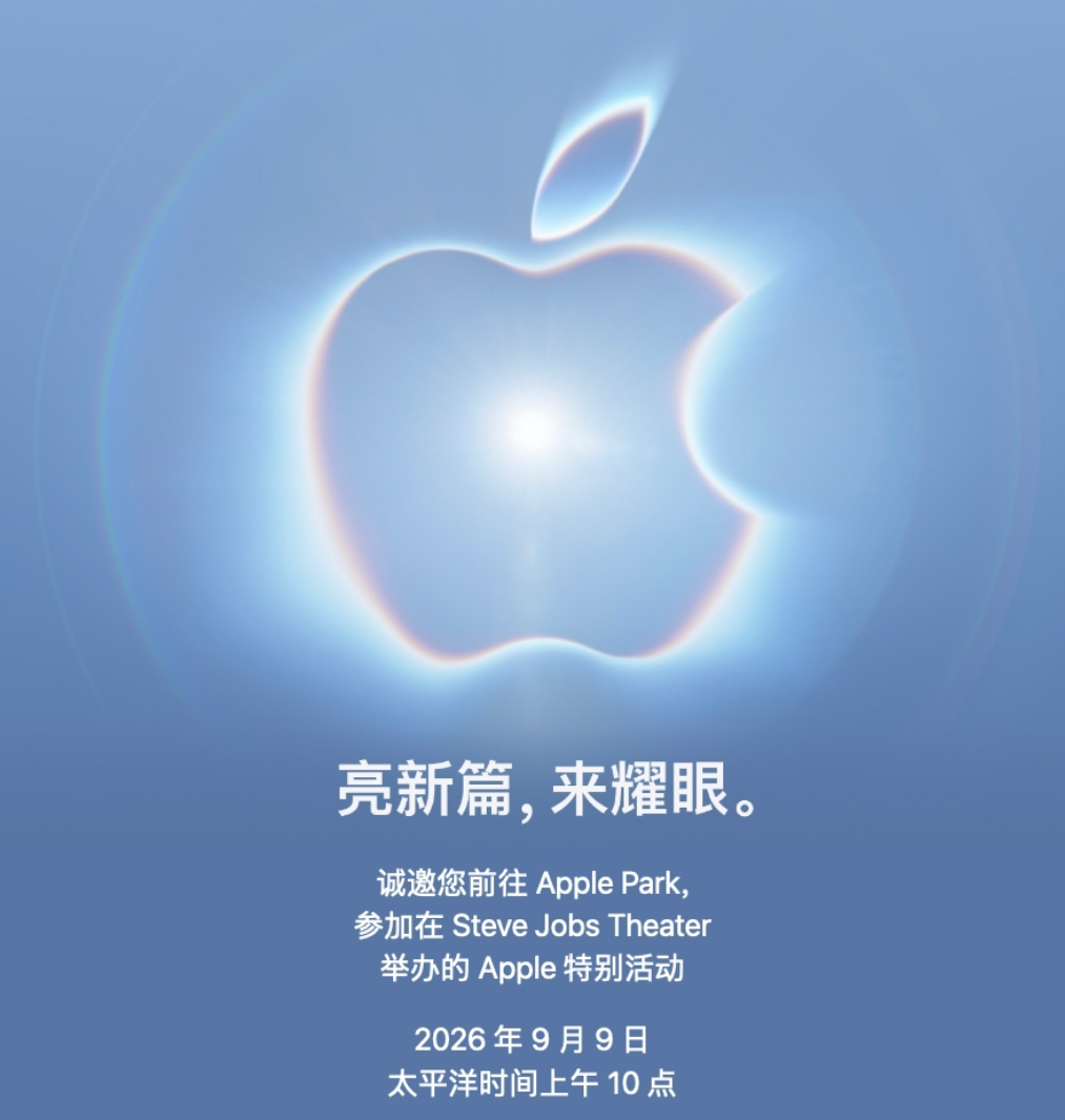 今年苹果秋季发布会,可能是这几年最有看头的一次。图3