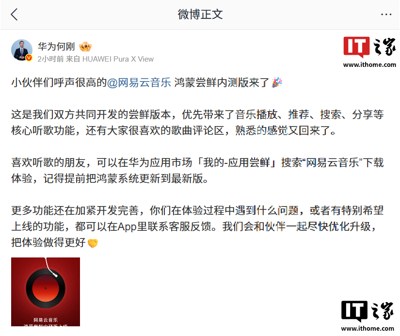 华为、小米、荣耀手机今日集体调价;库克发文告别苹果CEO一职;曝网易全系产品将登陆华为鸿蒙系统;国内首部AIGC长剧《后西游记》开播...图7