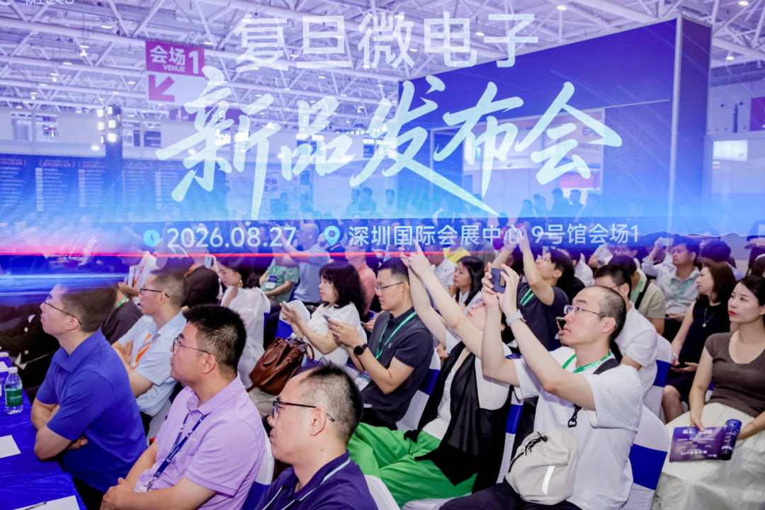 复旦微电子新品发布会圆满落幕，多款无源物联网芯片重磅亮相图2