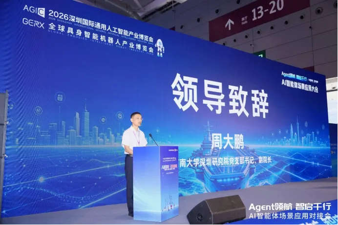 从单点智能到千行落地：AI智能体场景应用大会在深圳国际会展中心举办图3