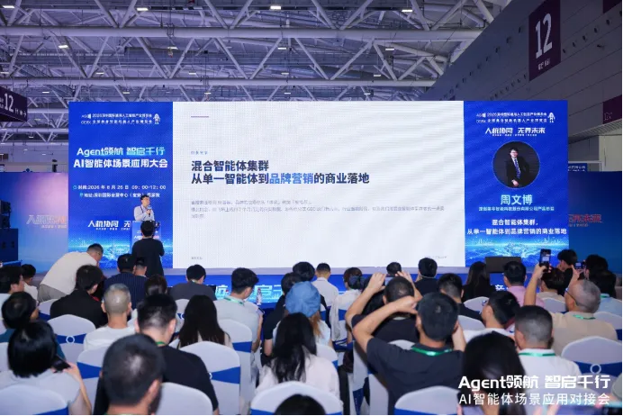 从单点智能到千行落地：AI智能体场景应用大会在深圳国际会展中心举办图5