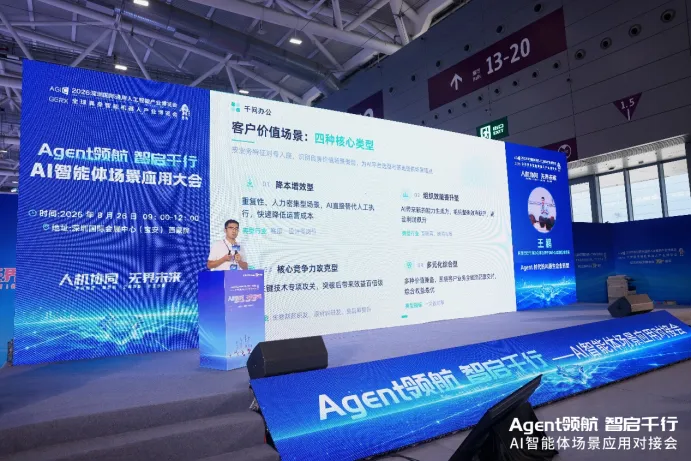 从单点智能到千行落地：AI智能体场景应用大会在深圳国际会展中心举办图6
