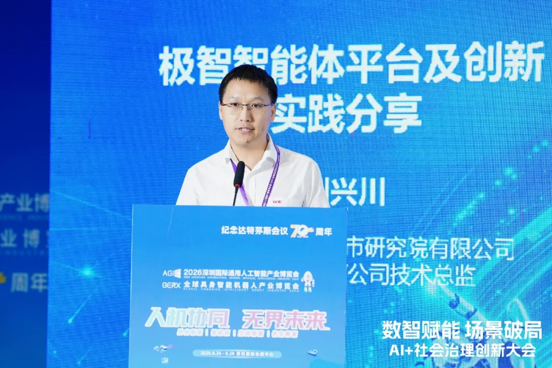数智赋能 场景破局——AI+社会治理创新大会圆满举办图4