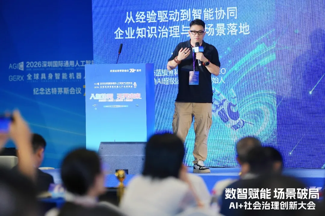 数智赋能 场景破局——AI+社会治理创新大会圆满举办图8