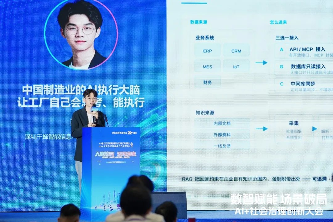 数智赋能 场景破局——AI+社会治理创新大会圆满举办图10