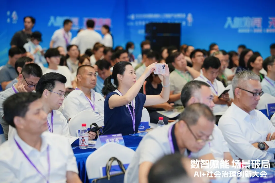 数智赋能 场景破局——AI+社会治理创新大会圆满举办图12