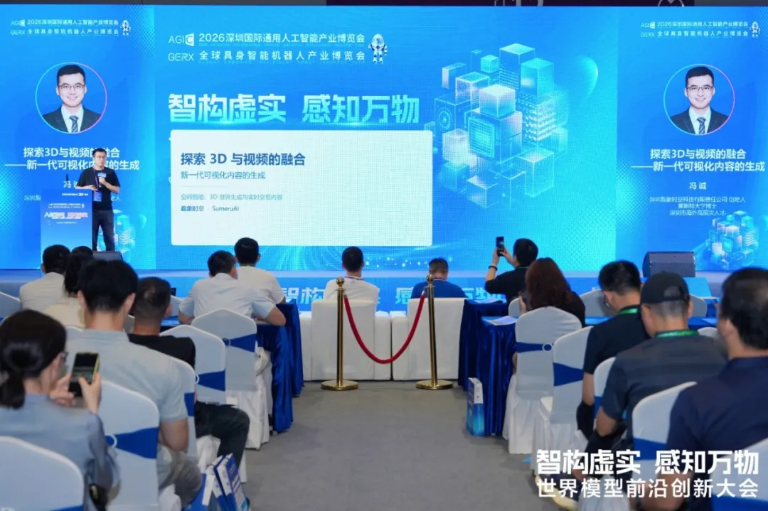 智构虚实 感知万物 | 世界模型前沿创新大会成功举办图4