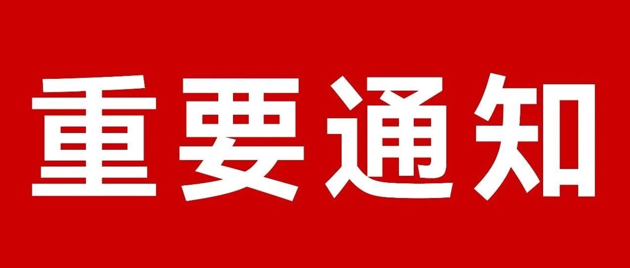 公开遴选｜第二十八届中国国际高新技术成果交易会推荐搭建商、展会保险服务商招募启动